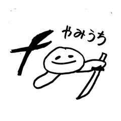 [LINEスタンプ] へんてこ生物 ゆるケケスタンプ 2