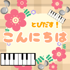 [LINEスタンプ] ピアノと音楽スタンプ/飛び出す！！北欧雑貨2