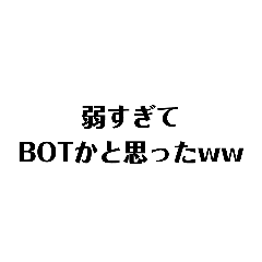 [LINEスタンプ] 煽るな