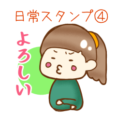 [LINEスタンプ] よちまる日常スタンプ④