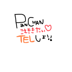 [LINEスタンプ] ぱんちゃん専用
