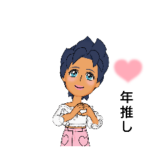 [LINEスタンプ] 推し  #3