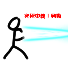 [LINEスタンプ] 究極覚醒スタンプ