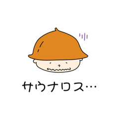 [LINEスタンプ] サウナロス…とは