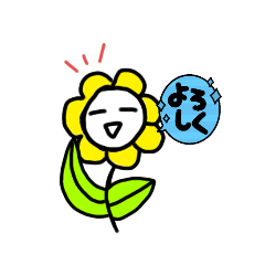 [LINEスタンプ] なぞのひまわりのLINEスタンプ