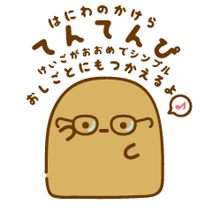 [LINEスタンプ] はにわのかけらてんてんぴ4 敬語いっぱい