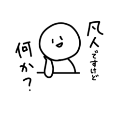 [LINEスタンプ] 凡人しろまる君