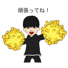[LINEスタンプ] 応援スタンプ！！！！