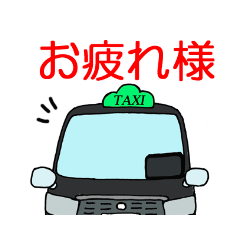 [LINEスタンプ] タクシー前向き(乗務員)