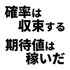 [LINEスタンプ] 期待値を追う人のスタンプ