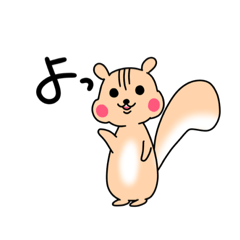 [LINEスタンプ] 元気いっぱいリスさん