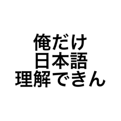 [LINEスタンプ] グループ煽り