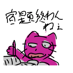 [LINEスタンプ] 世界でいちばん雑い猫3