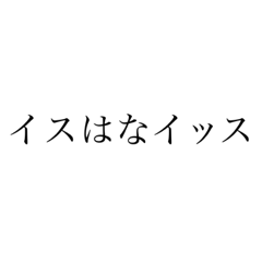 [LINEスタンプ] 寒いダジャレつー