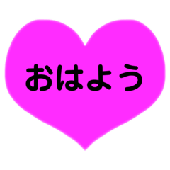 [LINEスタンプ] ハートの日常あいさつ