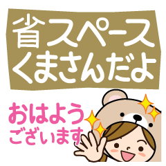 [LINEスタンプ] くまさんだよ♡省スペース