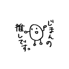 [LINEスタンプ] やる気はある豆2(オタク)