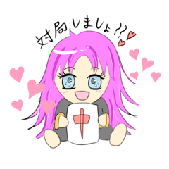 [LINEスタンプ] 女子だって麻雀が好き