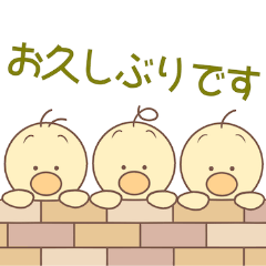 [LINEスタンプ] ひよこの3兄弟 2