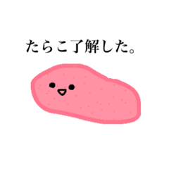 [LINEスタンプ] 狂乱☆たらこちゃんスタンプ！