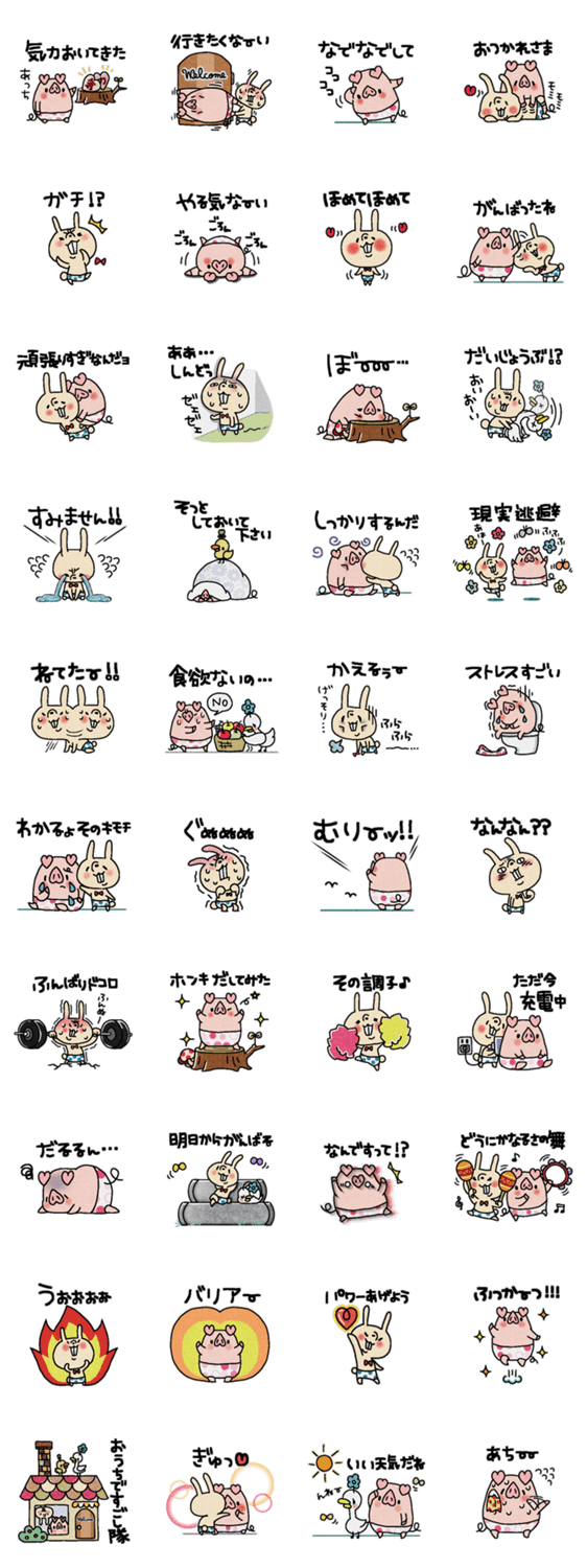 やる気のないウサギと子豚のスタンプのスタンプ詳細