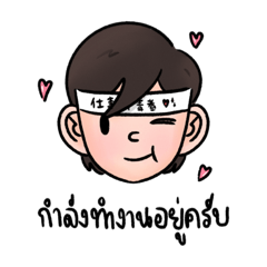 [LINEスタンプ] 仕事中のジャオネン