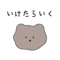 [LINEスタンプ] ふにゃふにゃなくまのスタンプ