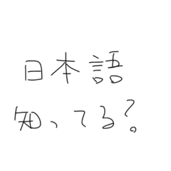 [LINEスタンプ] 文字やで。