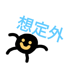 [LINEスタンプ] 黒玉はにっこりスタンプ3！