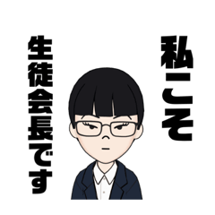 [LINEスタンプ] ルールに厳しい生徒会長さん