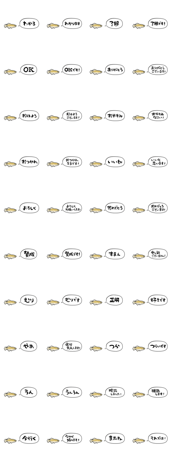 しゃべるメダカ【省スペース】のスタンプ詳細