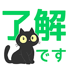 [LINEスタンプ] くろねこのOK了解