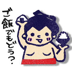 [LINEスタンプ] お茶目な、お相撲さんのスタンプ