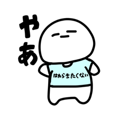 [LINEスタンプ] Tシャツの白玉