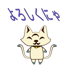 [LINEスタンプ] ねこまたのミャタちゃん