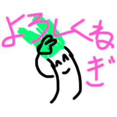[LINEスタンプ] おネギの日常で使えるかもスタンプ