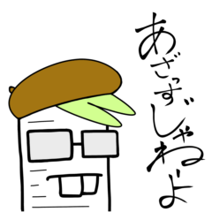 [LINEスタンプ] おしゃべり大根