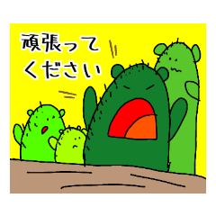 [LINEスタンプ] かわいい仙人掌たち