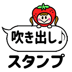 [LINEスタンプ] いちごちゃんの吹き出しスタンプ