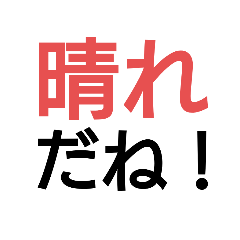 [LINEスタンプ] 天候文字スタンプ