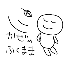 [LINEスタンプ] ゆるゆる行こう