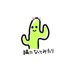 [LINEスタンプ] サボテンさんの1日