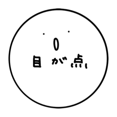 [LINEスタンプ] 丸い奴ら