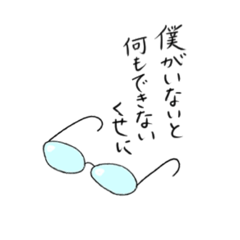 [LINEスタンプ] 眼鏡！！！眼鏡！！！