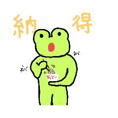 [LINEスタンプ] 納得カエル