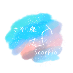 [LINEスタンプ] 【水彩画】宇宙 星座 天体 スタンプ 2