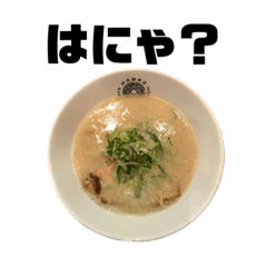 [LINEスタンプ] 麺！麺！ラーメン！ 【第2麺】