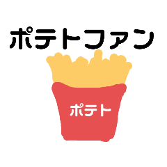 [LINEスタンプ] ポテトスタンプ【チップス図鑑】の画像（メイン）