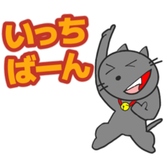 [LINEスタンプ] ハイ猫くん