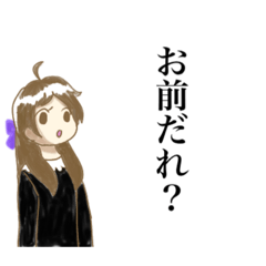 [LINEスタンプ] ちょっとダークな女の子